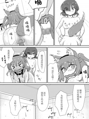 [みちゆくはな] 喜多ちゃんのお尻にほくろがあったなら_番外編 [白杨汉化组]_14