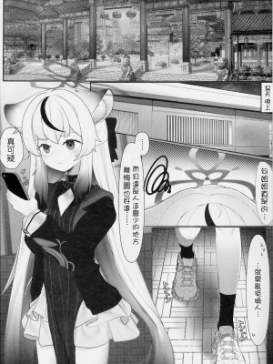 (C103) [夢境ノUtopia (QW) ココナと大人秘密の補習 (ブルーアーカイブ) [中国翻訳]_02