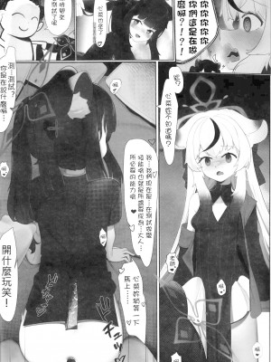 (C103) [夢境ノUtopia (QW) ココナと大人秘密の補習 (ブルーアーカイブ) [中国翻訳]_05