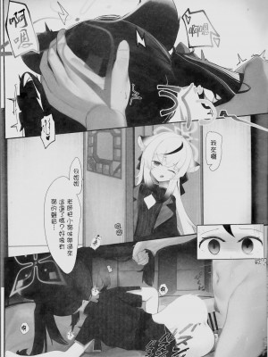 (C103) [夢境ノUtopia (QW) ココナと大人秘密の補習 (ブルーアーカイブ) [中国翻訳]_04