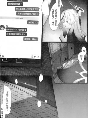 (C103) [夢境ノUtopia (QW) ココナと大人秘密の補習 (ブルーアーカイブ) [中国翻訳]_03
