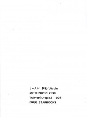 (C103) [夢境ノUtopia (QW) ココナと大人秘密の補習 (ブルーアーカイブ) [中国翻訳]_29