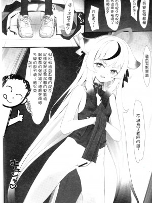 (C103) [夢境ノUtopia (QW) ココナと大人秘密の補習 (ブルーアーカイブ) [中国翻訳]_09