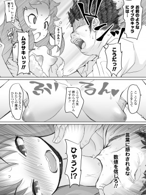 [ラインアウト (オオカミうお )] 限界おじさんは地味スキルで大人を見下す魔女っ子を攻略する_17