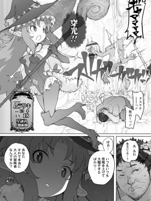 [ラインアウト (オオカミうお )] 限界おじさんは地味スキルで大人を見下す魔女っ子を攻略する_08