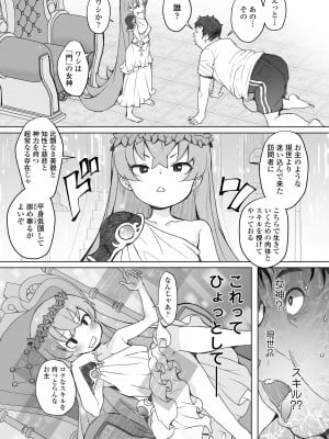 [ラインアウト (オオカミうお )] 限界おじさんは地味スキルで大人を見下す魔女っ子を攻略する_04