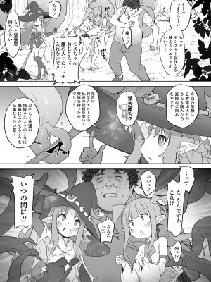 [ラインアウト (オオカミうお )] 限界おじさんは地味スキルで大人を見下す魔女っ子を攻略する_40