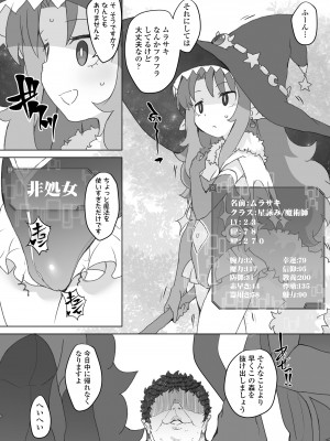 [ラインアウト (オオカミうお )] 限界おじさんは地味スキルで大人を見下す魔女っ子を攻略する_63