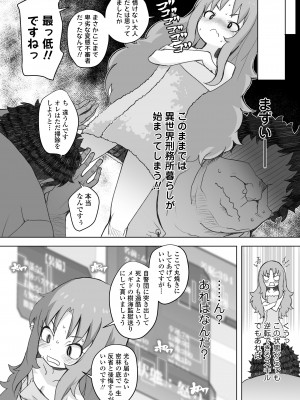[ラインアウト (オオカミうお )] 限界おじさんは地味スキルで大人を見下す魔女っ子を攻略する_15