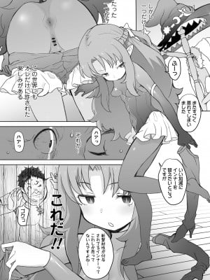[ラインアウト (オオカミうお )] 限界おじさんは地味スキルで大人を見下す魔女っ子を攻略する_11
