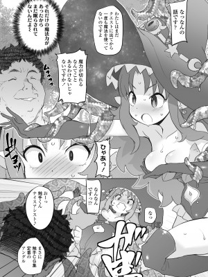 [ラインアウト (オオカミうお )] 限界おじさんは地味スキルで大人を見下す魔女っ子を攻略する_47