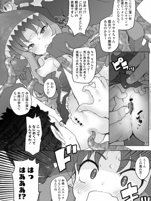 [ラインアウト (オオカミうお )] 限界おじさんは地味スキルで大人を見下す魔女っ子を攻略する_49