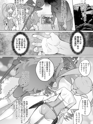 [ラインアウト (オオカミうお )] 限界おじさんは地味スキルで大人を見下す魔女っ子を攻略する_09