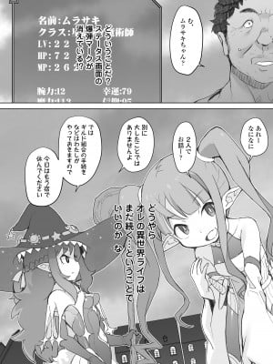 [ラインアウト (オオカミうお )] 限界おじさんは地味スキルで大人を見下す魔女っ子を攻略する_31