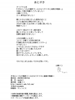 [macdoll (士嬢マコ(・c_・ ))] 夕方にいつもの場所で―ふたなりキツネと遥実の物語―  [DL版]_26