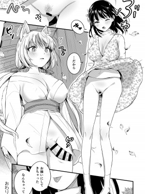 [macdoll (士嬢マコ(・c_・ ))] 夕方にいつもの場所で―ふたなりキツネと遥実の物語―  [DL版]_25