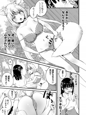 [macdoll (士嬢マコ(・c_・ ))] 夕方にいつもの場所で―ふたなりキツネと遥実の物語―  [DL版]_07