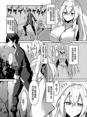 [うさおとめ] 回復はセーブポイントで (ダンジョン攻略はSEXで!! VOL.2) [中国翻訳]_02