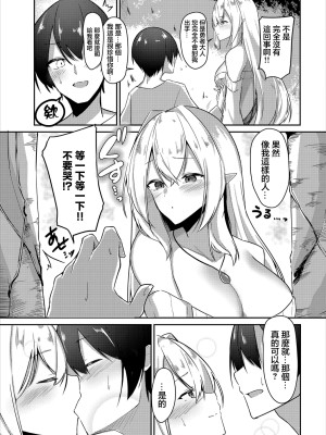 [うさおとめ] 回復はセーブポイントで (ダンジョン攻略はSEXで!! VOL.2) [中国翻訳]_05