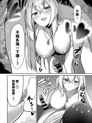 [うさおとめ] 回復はセーブポイントで (ダンジョン攻略はSEXで!! VOL.2) [中国翻訳]_08