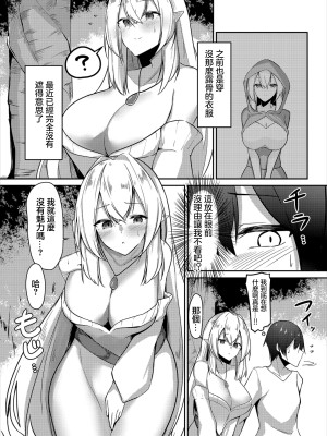 [うさおとめ] 回復はセーブポイントで (ダンジョン攻略はSEXで!! VOL.2) [中国翻訳]_04