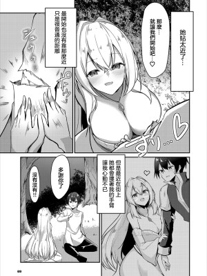 [うさおとめ] 回復はセーブポイントで (ダンジョン攻略はSEXで!! VOL.2) [中国翻訳]_03