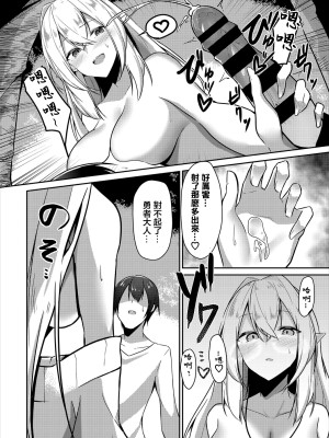 [うさおとめ] 回復はセーブポイントで (ダンジョン攻略はSEXで!! VOL.2) [中国翻訳]_10
