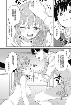 [秋月伊槻] 倒錯催眠実験 中出しおしおき部活動 [中国翻訳] [無修正] [DL版]_150
