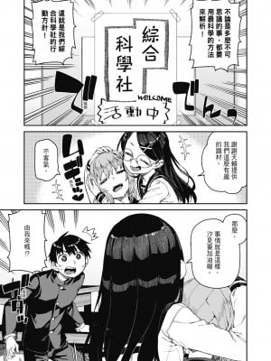 [秋月伊槻] 倒錯催眠実験 中出しおしおき部活動 [中国翻訳] [無修正] [DL版]_006