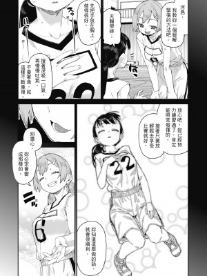 [秋月伊槻] 倒錯催眠実験 中出しおしおき部活動 [中国翻訳] [無修正] [DL版]_116