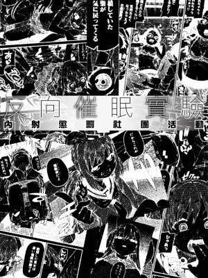 [秋月伊槻] 倒錯催眠実験 中出しおしおき部活動 [中国翻訳] [無修正] [DL版]_204