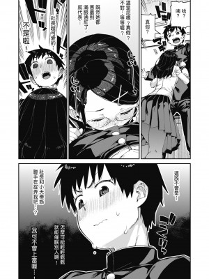 [秋月伊槻] 倒錯催眠実験 中出しおしおき部活動 [中国翻訳] [無修正] [DL版]_014