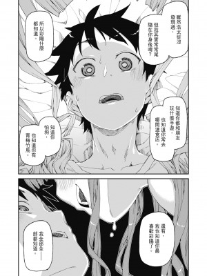 [秋月伊槻] 倒錯催眠実験 中出しおしおき部活動 [中国翻訳] [無修正] [DL版]_194