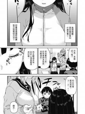 [秋月伊槻] 倒錯催眠実験 中出しおしおき部活動 [中国翻訳] [無修正] [DL版]_088