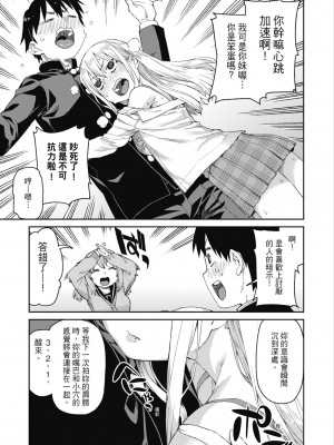[秋月伊槻] 倒錯催眠実験 中出しおしおき部活動 [中国翻訳] [無修正] [DL版]_052