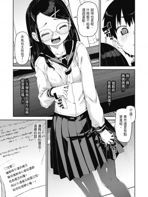 [秋月伊槻] 倒錯催眠実験 中出しおしおき部活動 [中国翻訳] [無修正] [DL版]_016