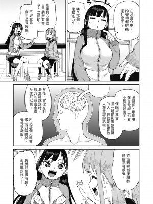 [秋月伊槻] 倒錯催眠実験 中出しおしおき部活動 [中国翻訳] [無修正] [DL版]_084