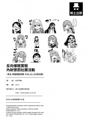 [秋月伊槻] 倒錯催眠実験 中出しおしおき部活動 [中国翻訳] [無修正] [DL版]_203