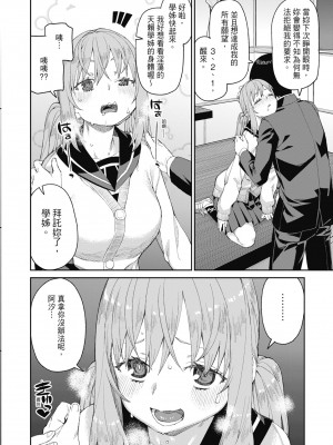 [秋月伊槻] 倒錯催眠実験 中出しおしおき部活動 [中国翻訳] [無修正] [DL版]_143