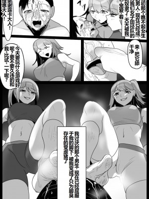 [トッポギ] 女子陸上部の私が、生意気な同級生の男の子を、太もも絞めと臭い責めで奴隷に教育してあげる話。【一个人汉化】_32