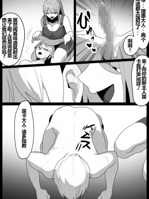 [トッポギ] 女子陸上部の私が、生意気な同級生の男の子を、太もも絞めと臭い責めで奴隷に教育してあげる話。【一个人汉化】_09