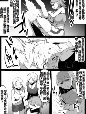 [トッポギ] 女子陸上部の私が、生意気な同級生の男の子を、太もも絞めと臭い責めで奴隷に教育してあげる話。【一个人汉化】_16