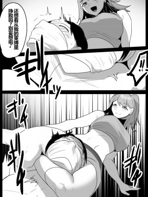 [トッポギ] 女子陸上部の私が、生意気な同級生の男の子を、太もも絞めと臭い責めで奴隷に教育してあげる話。【一个人汉化】_28