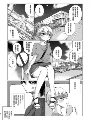 [なまやけハンバーグ (小野未練)] 夕立みたいにゆかないで [渣丁个人汉化] [DL版]_08