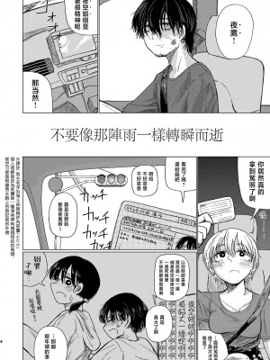 [なまやけハンバーグ (小野未練)] 夕立みたいにゆかないで [渣丁个人汉化] [DL版]_04