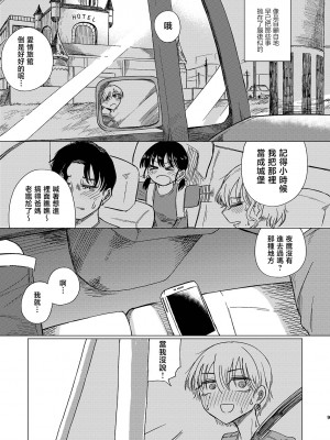 [なまやけハンバーグ (小野未練)] 夕立みたいにゆかないで [渣丁个人汉化] [DL版]_09