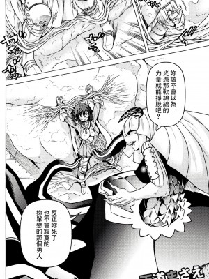 [天道まさえ] 『人食いダンジョンへようこそ！』01-35 中国語版_0599