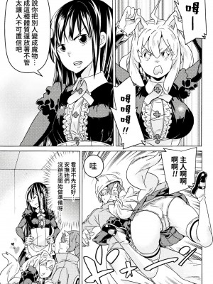 [天道まさえ] 『人食いダンジョンへようこそ！』01-35 中国語版_0361