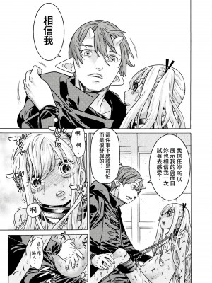 [天道まさえ] 『人食いダンジョンへようこそ！』01-35 中国語版_1033