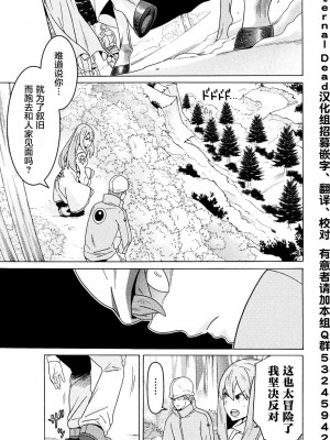 [天道まさえ] 『人食いダンジョンへようこそ！』01-35 中国語版_0309